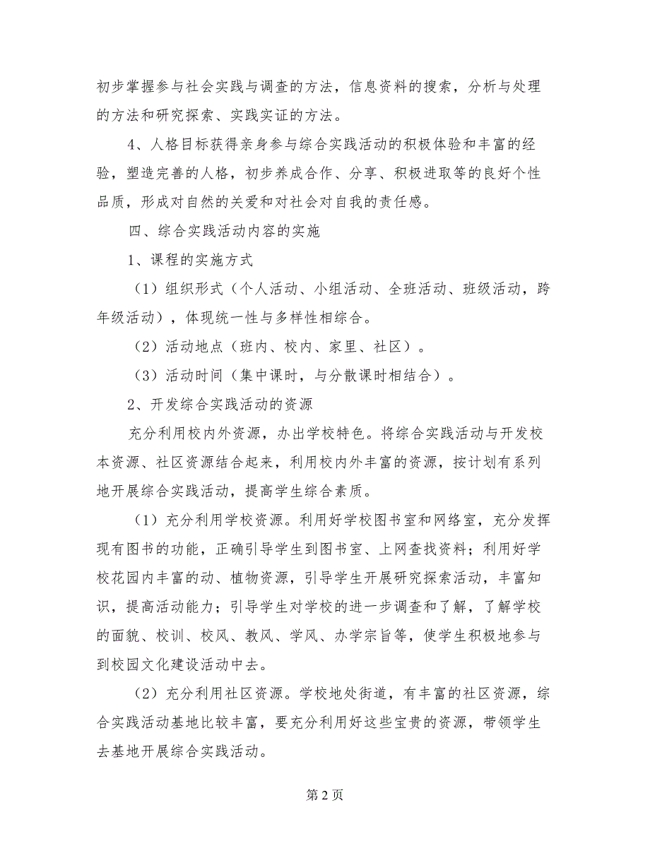 六年级下册综合学习与实践教学计划_第2页