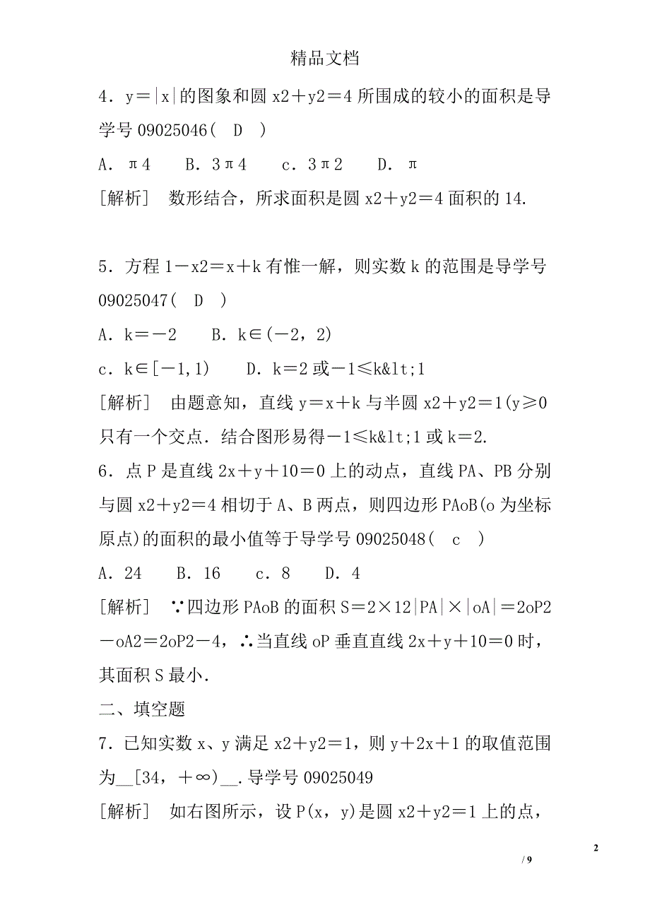 2017高一年级数学上直线与圆的方程的应用试卷_第2页