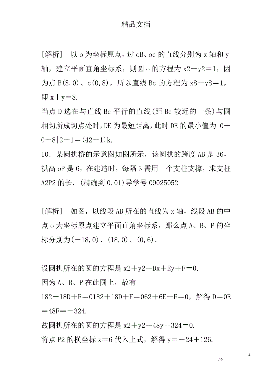 2017高一年级数学上直线与圆的方程的应用试卷_第4页