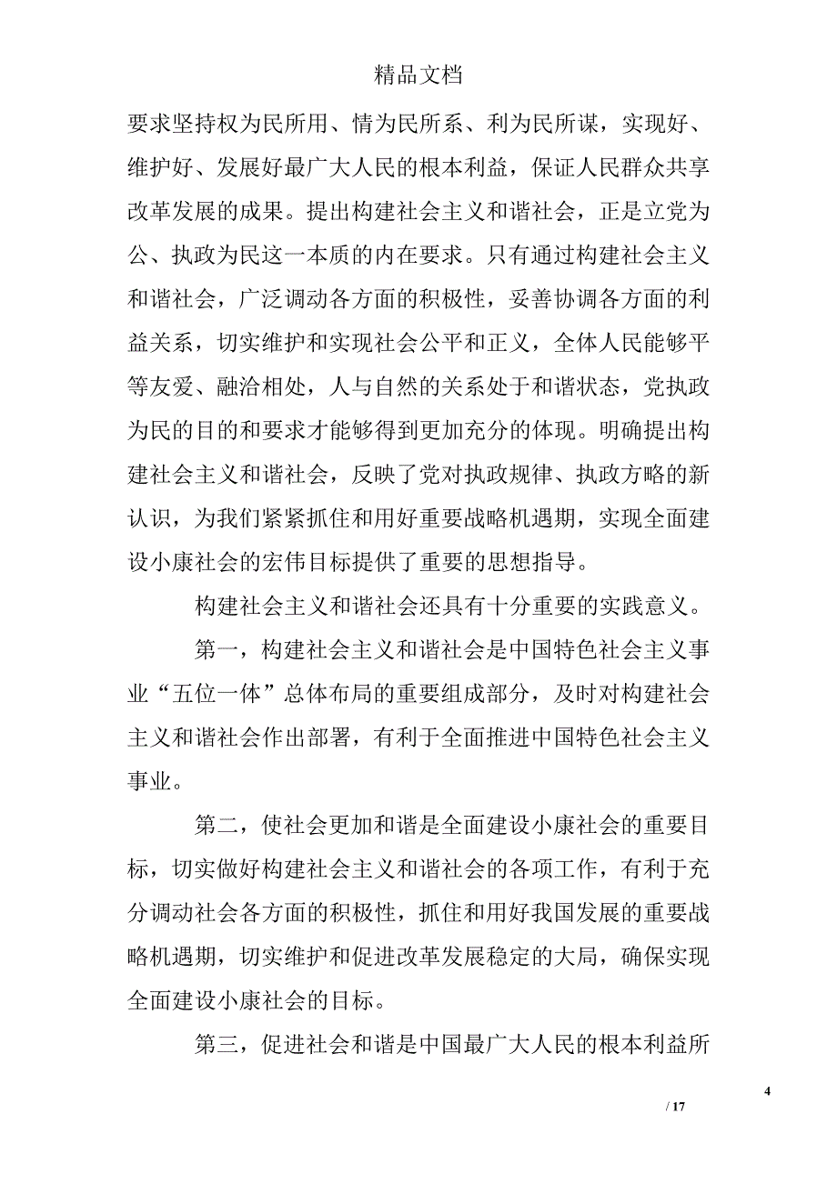 党的重大战略思想的内容有哪些_第4页