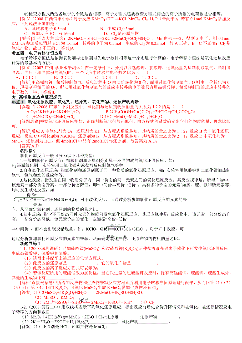 高中化学氧化还原反应归纳_第3页