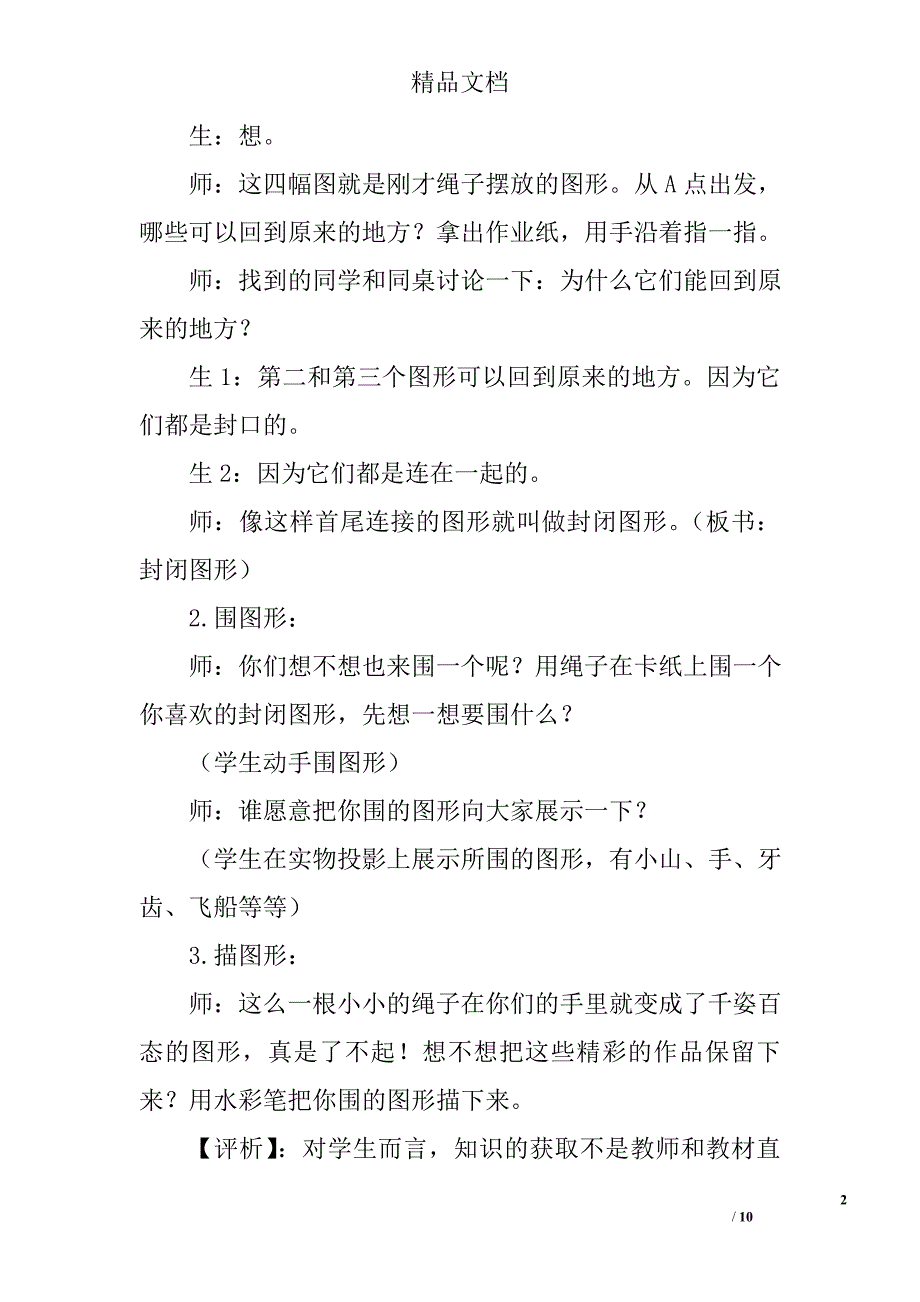 小学数学教学设计精选_第2页