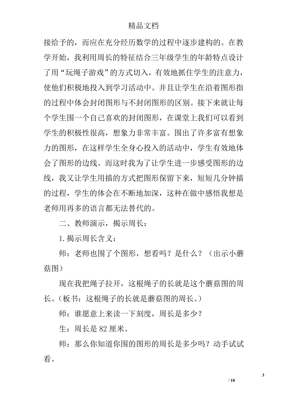 小学数学教学设计精选_第3页