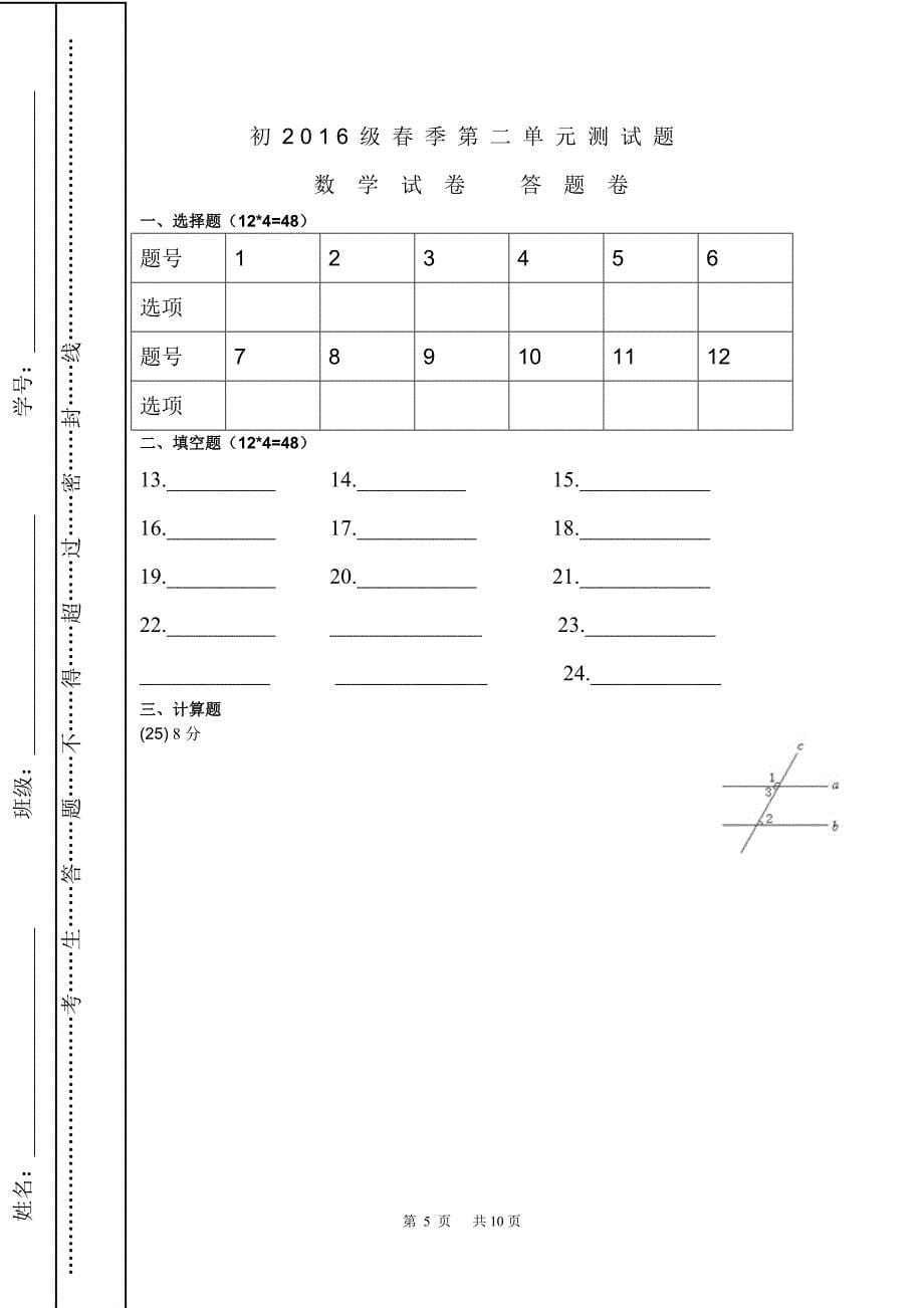 七年级数学下册 相交线与平行线测试题_第5页