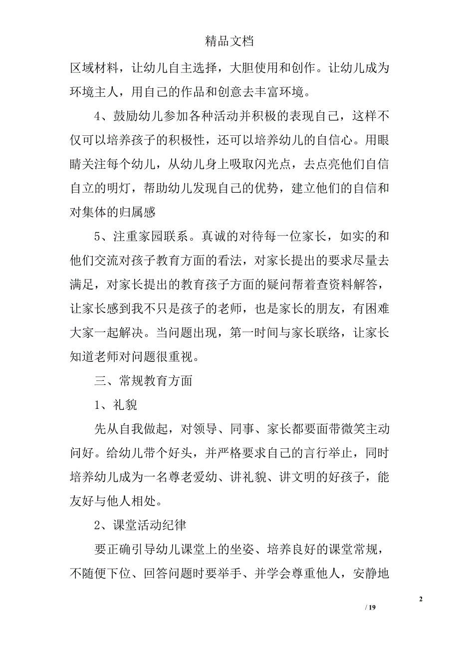 中班教师个人工作计划精选 _第2页