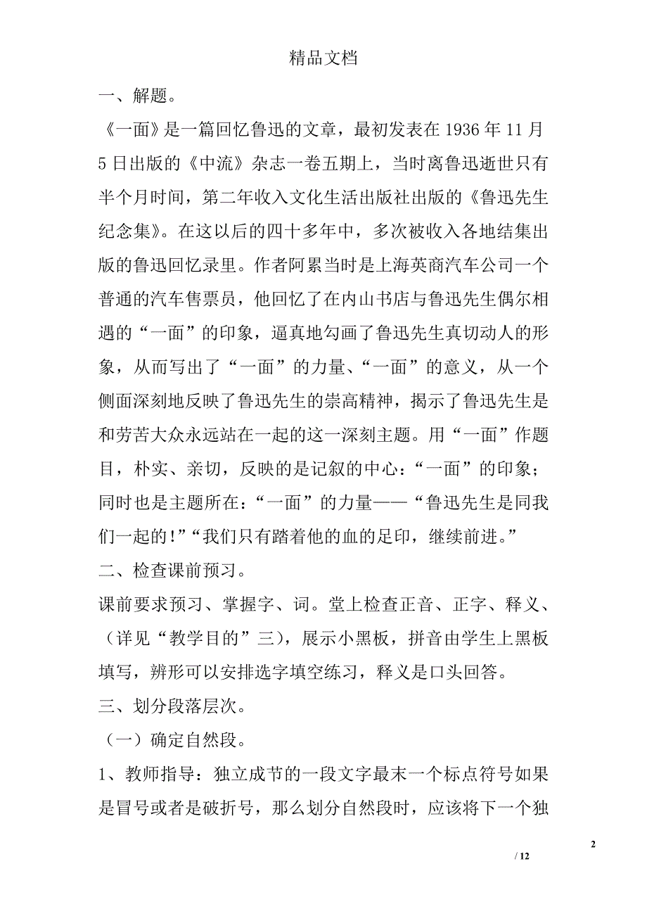 苏教版七年级语文下册一面教案 精选_第2页