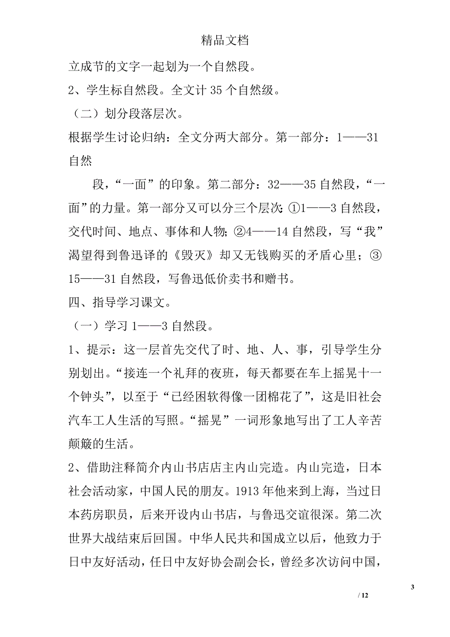 苏教版七年级语文下册一面教案 精选_第3页