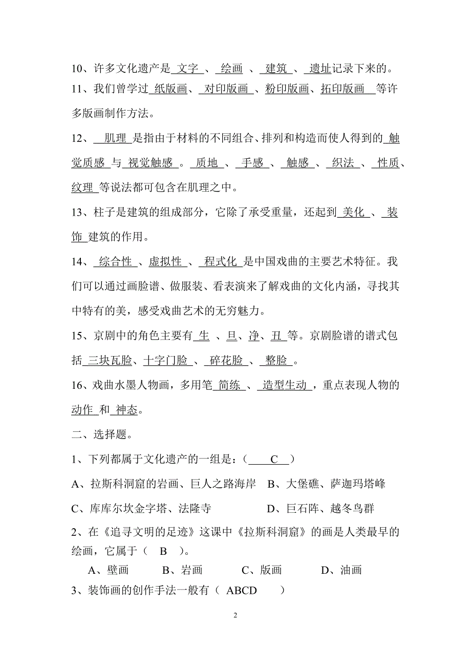 六年级下册美术期中复习题_第2页