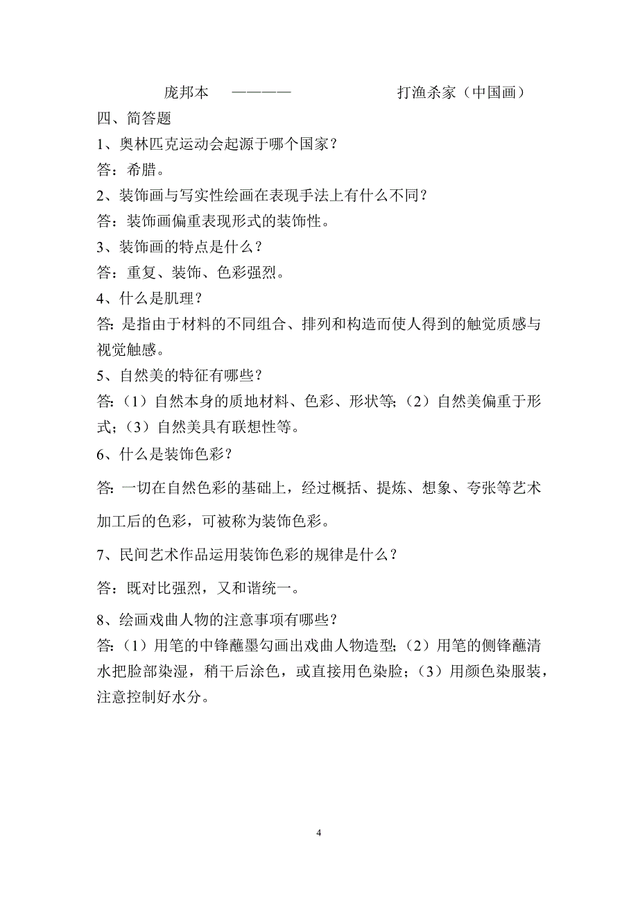 六年级下册美术期中复习题_第4页