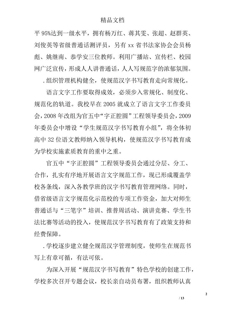 申报“规范汉字书写教育特色学校”材料精选_第2页