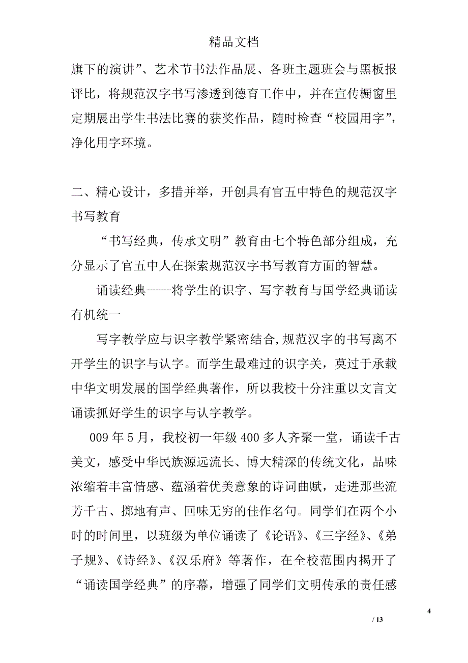 申报“规范汉字书写教育特色学校”材料精选_第4页