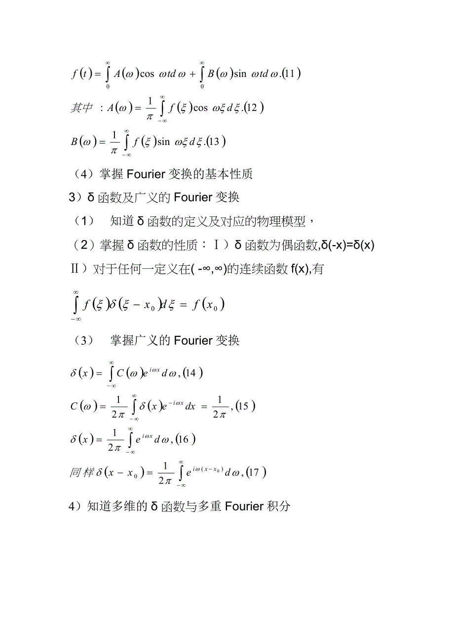 积分变换小结_第3页