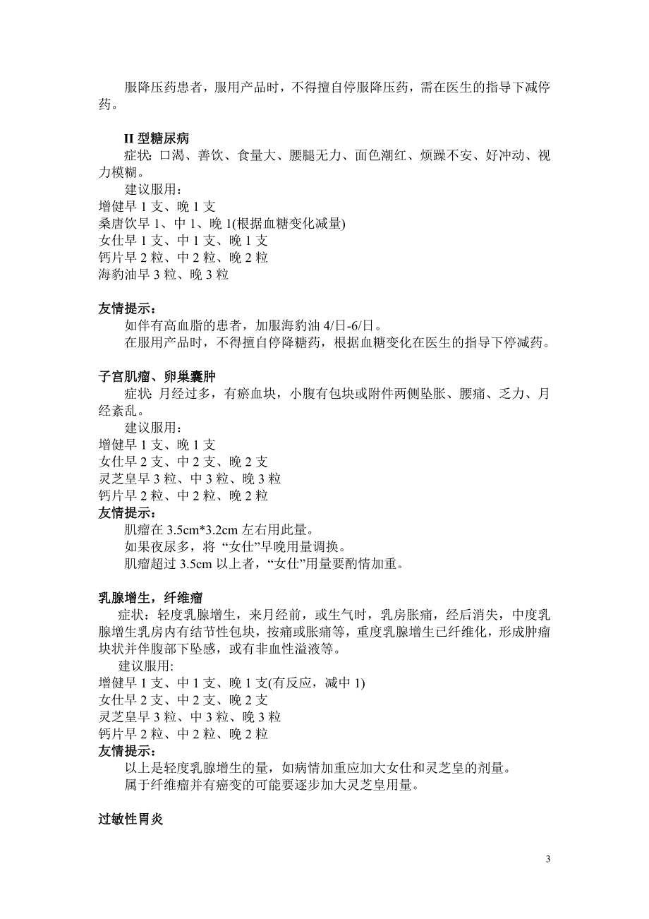 疾病治疗剂量参考—童广礼整理_第3页