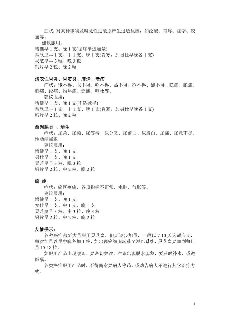 疾病治疗剂量参考—童广礼整理_第4页