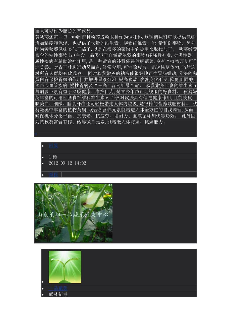 特色蔬菜-黄秋葵_第2页