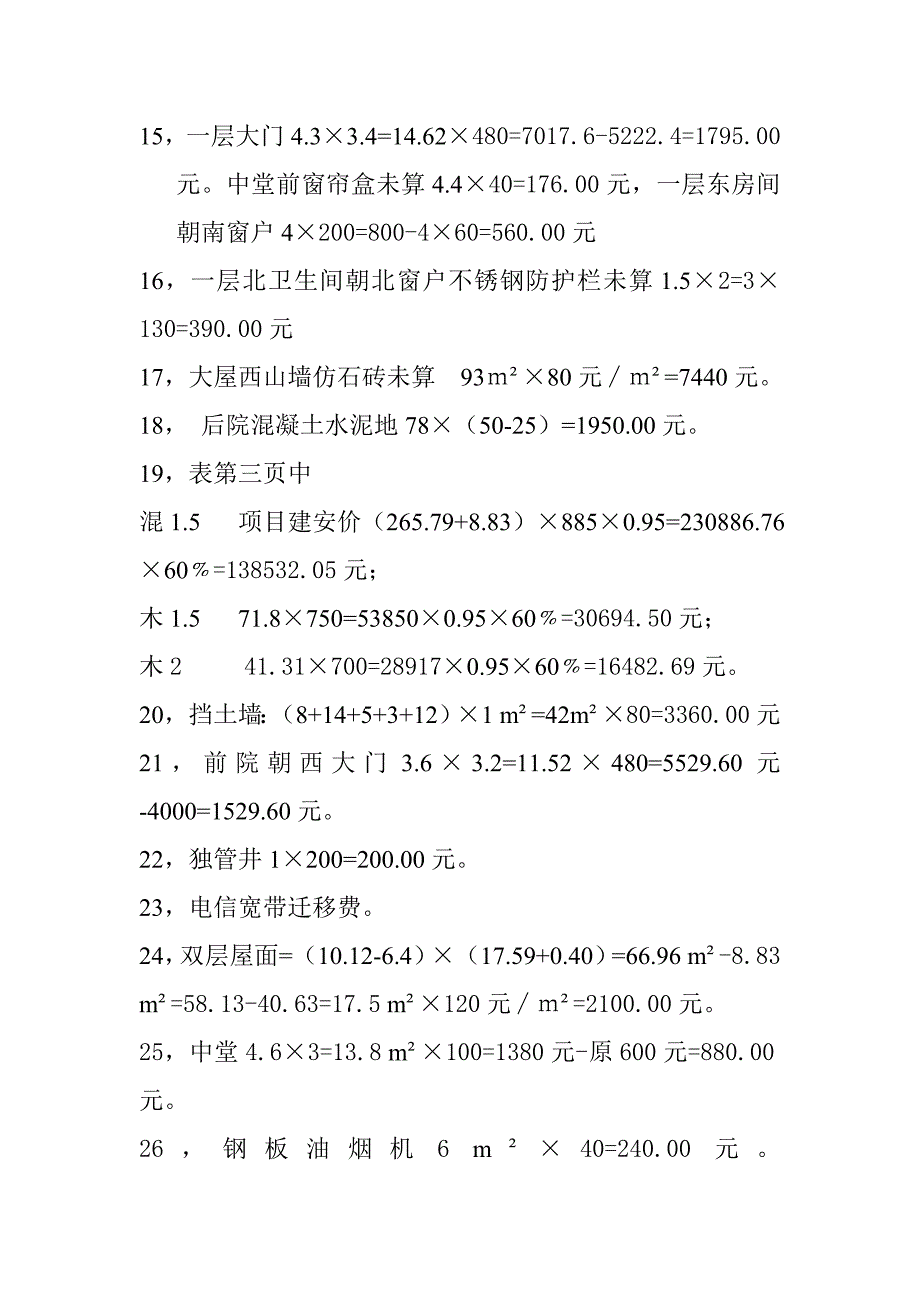 关于房屋拆迁评估的疑问_第2页