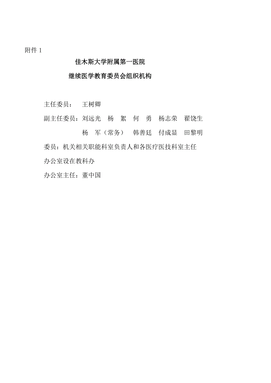 附属第一医院继续医学教育管理办法(1)_第2页