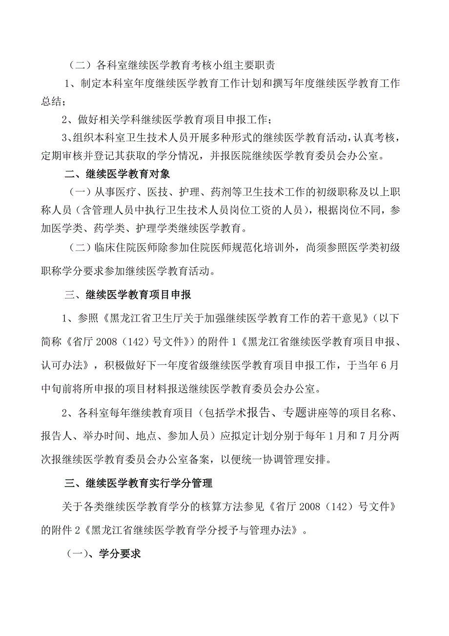 附属第一医院继续医学教育管理办法(1)_第4页