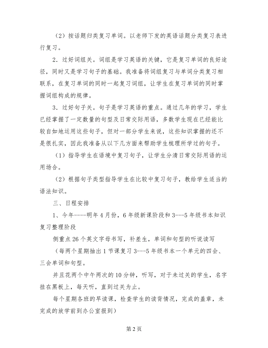 小学六年级英语期末总复习计划和进度表_第2页