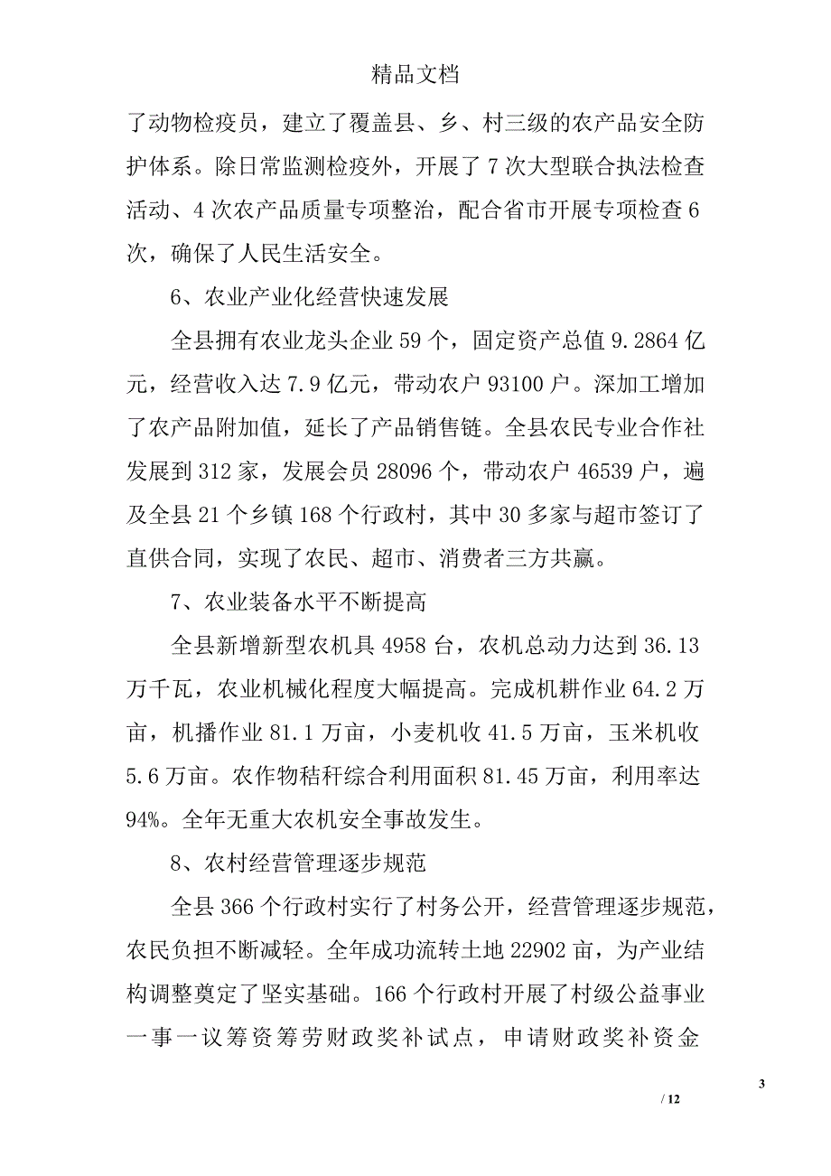 县农业局2010年工作总结及2011年工作计划 精选_第3页