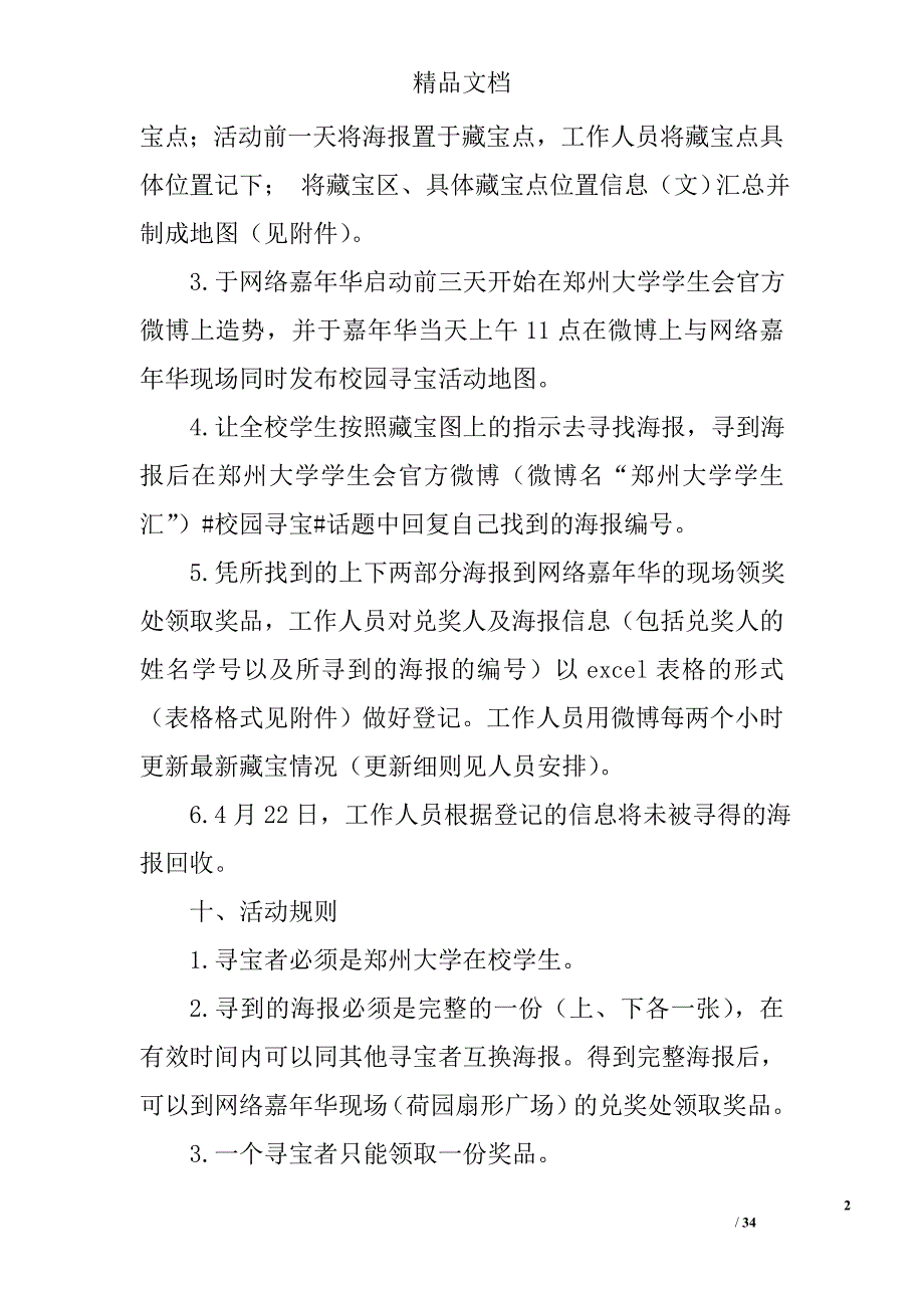 2017寻宝策划书精选_第2页