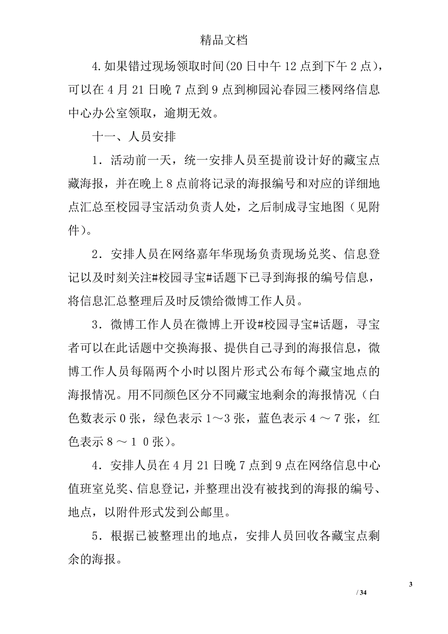 2017寻宝策划书精选_第3页