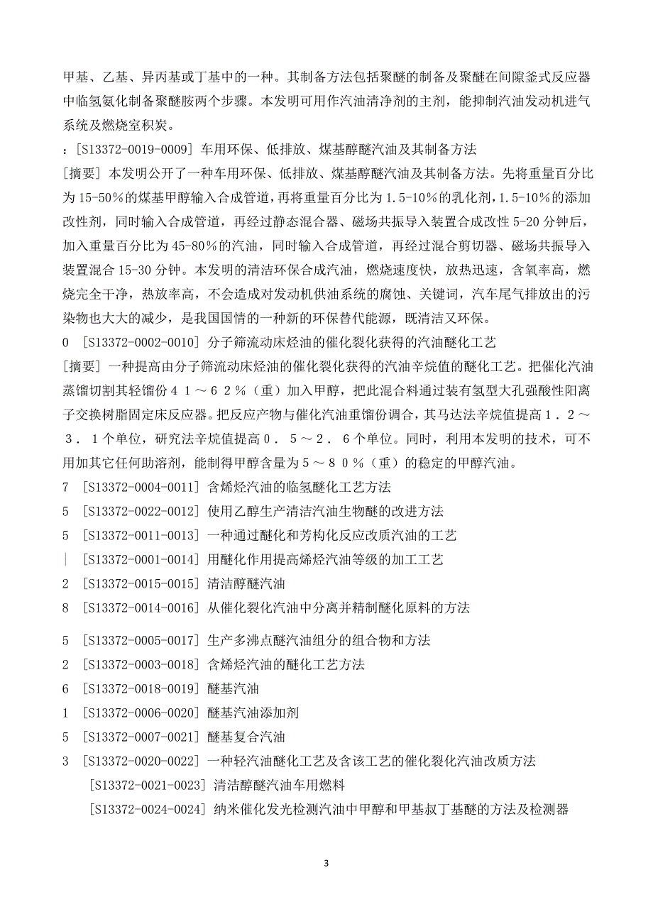 醚基汽油配方技术专题_第3页