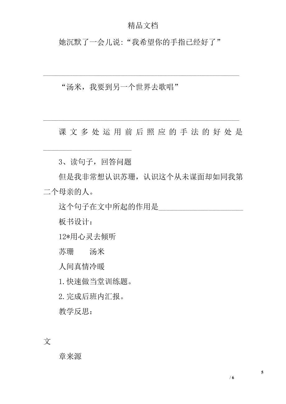 六年级语文上用心灵去倾听导学案_第5页