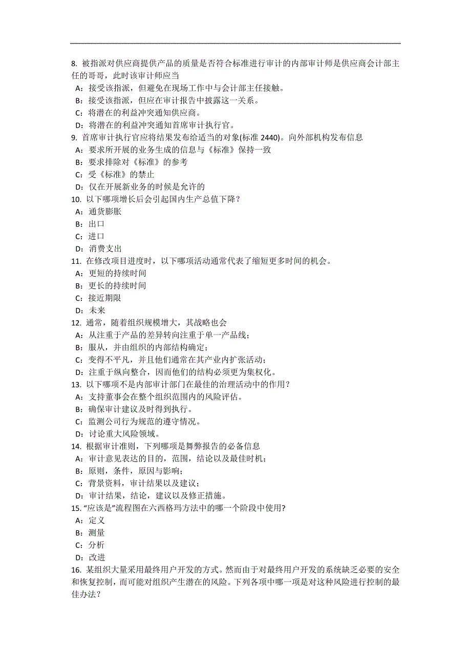 江苏省2015年内审师《内部审计基础》：对组织的用途模拟试题_第2页