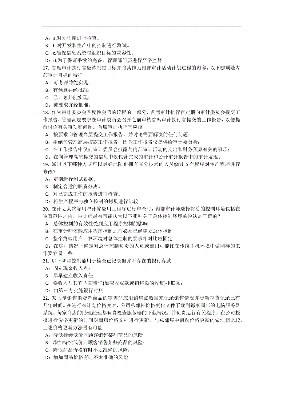 江苏省2015年内审师《内部审计基础》：对组织的用途模拟试题_第3页