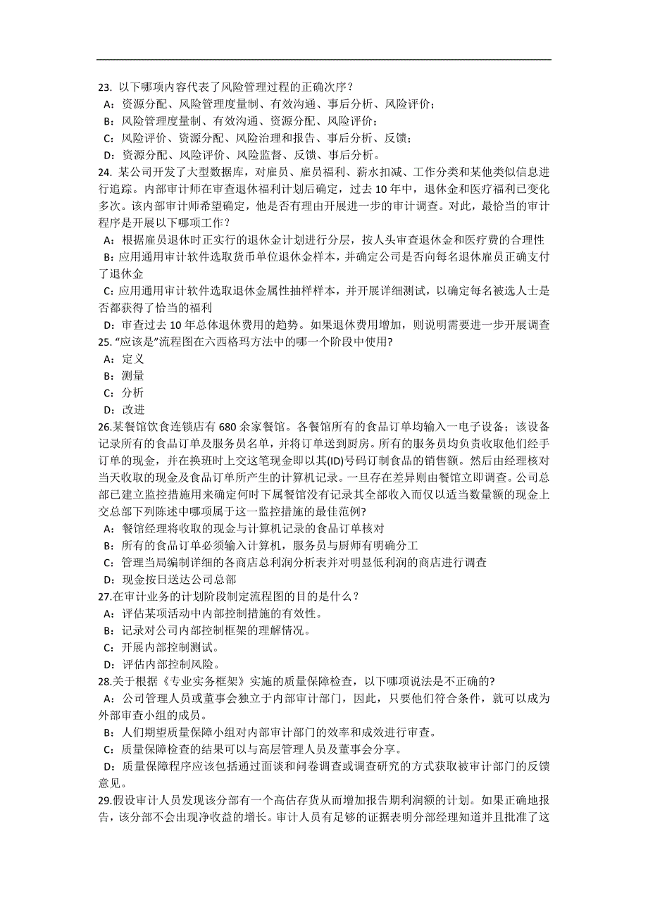 江苏省2015年内审师《内部审计基础》：对组织的用途模拟试题_第4页