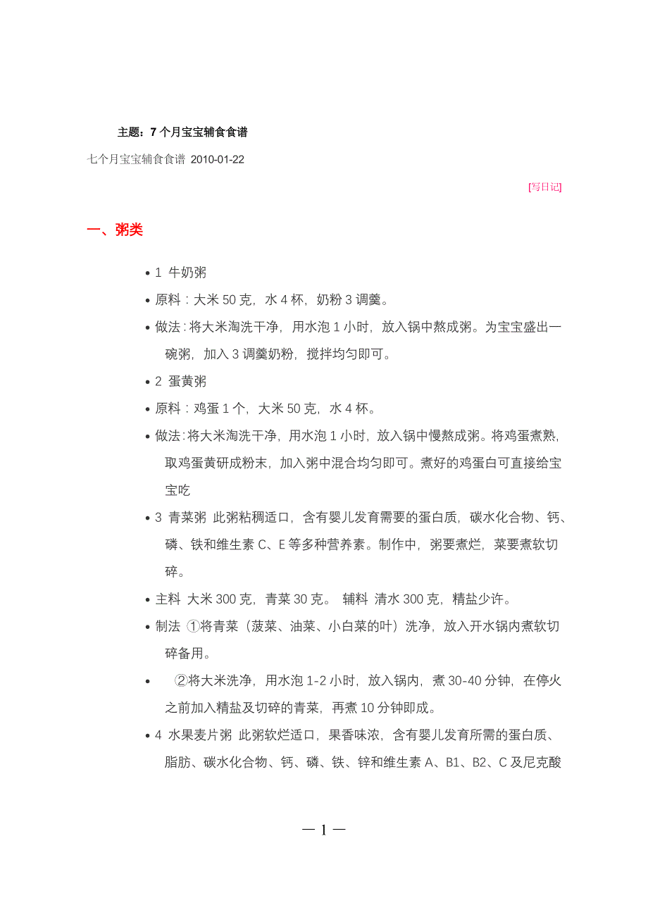 7个月宝宝辅食食谱_第1页