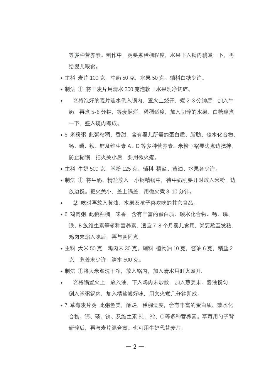 7个月宝宝辅食食谱_第2页