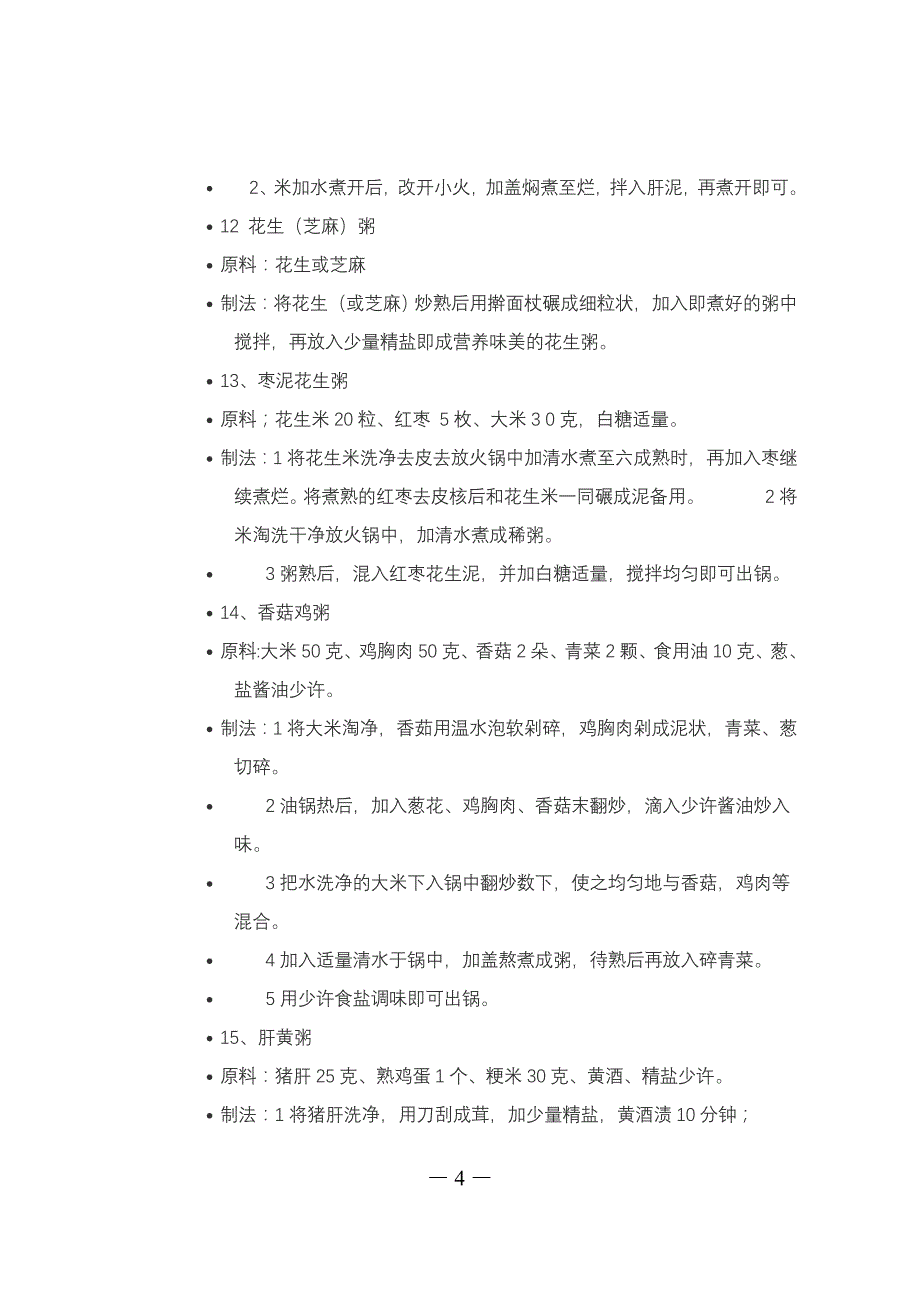 7个月宝宝辅食食谱_第4页