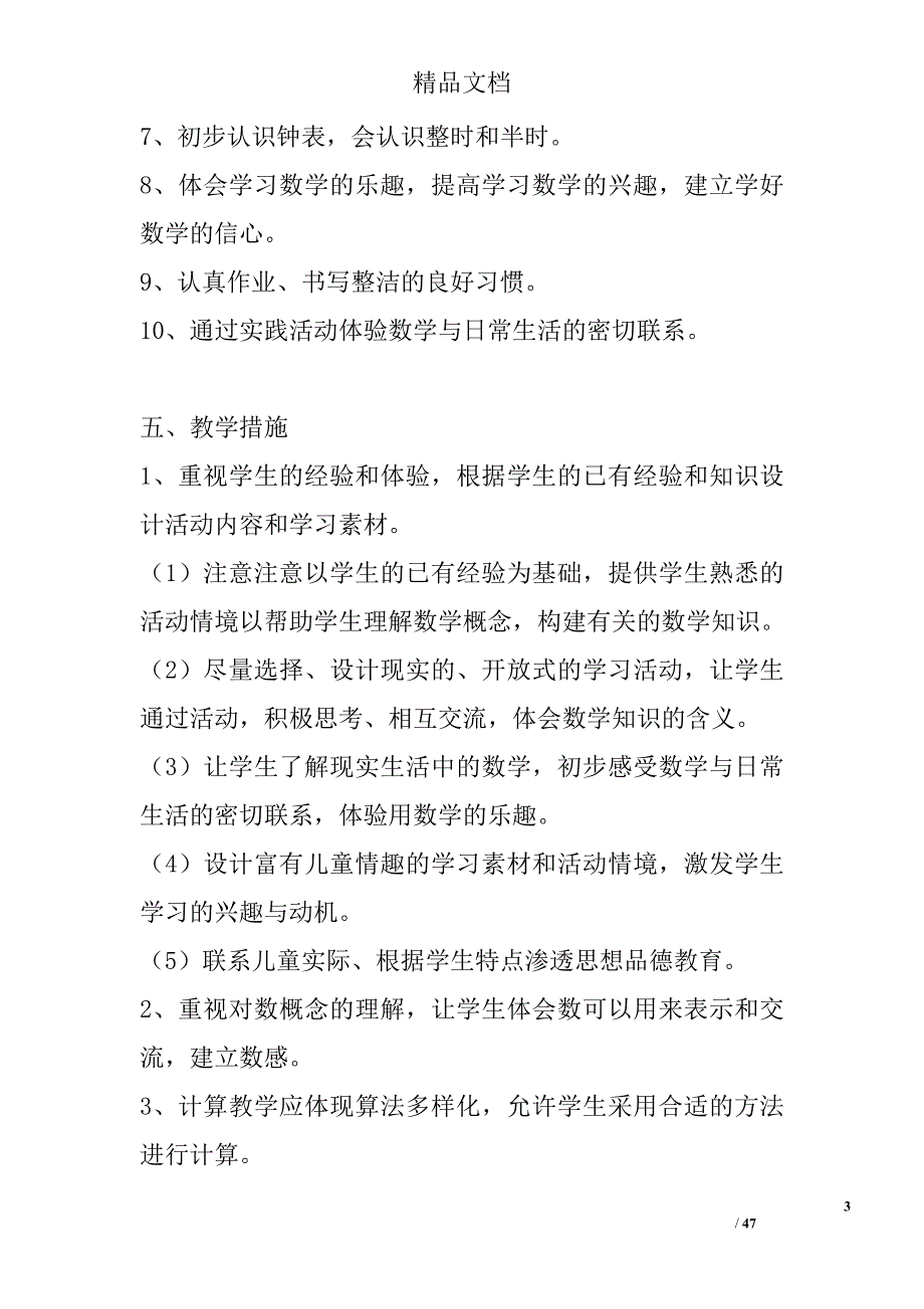 20179月一年级数学上册教案新人教版_第3页