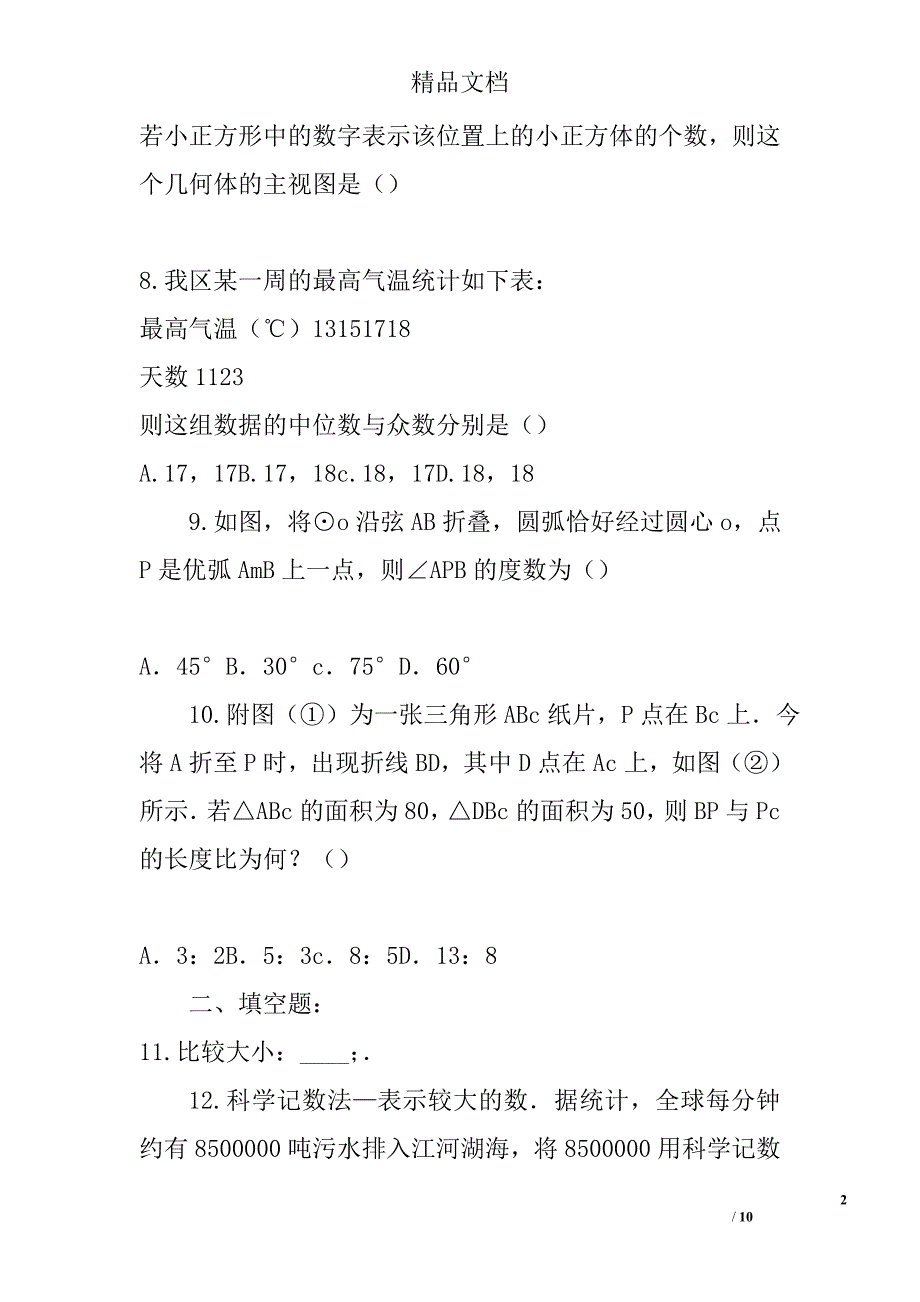 2017年中考数学模拟试卷武汉市江岸区带答案 精选_第2页