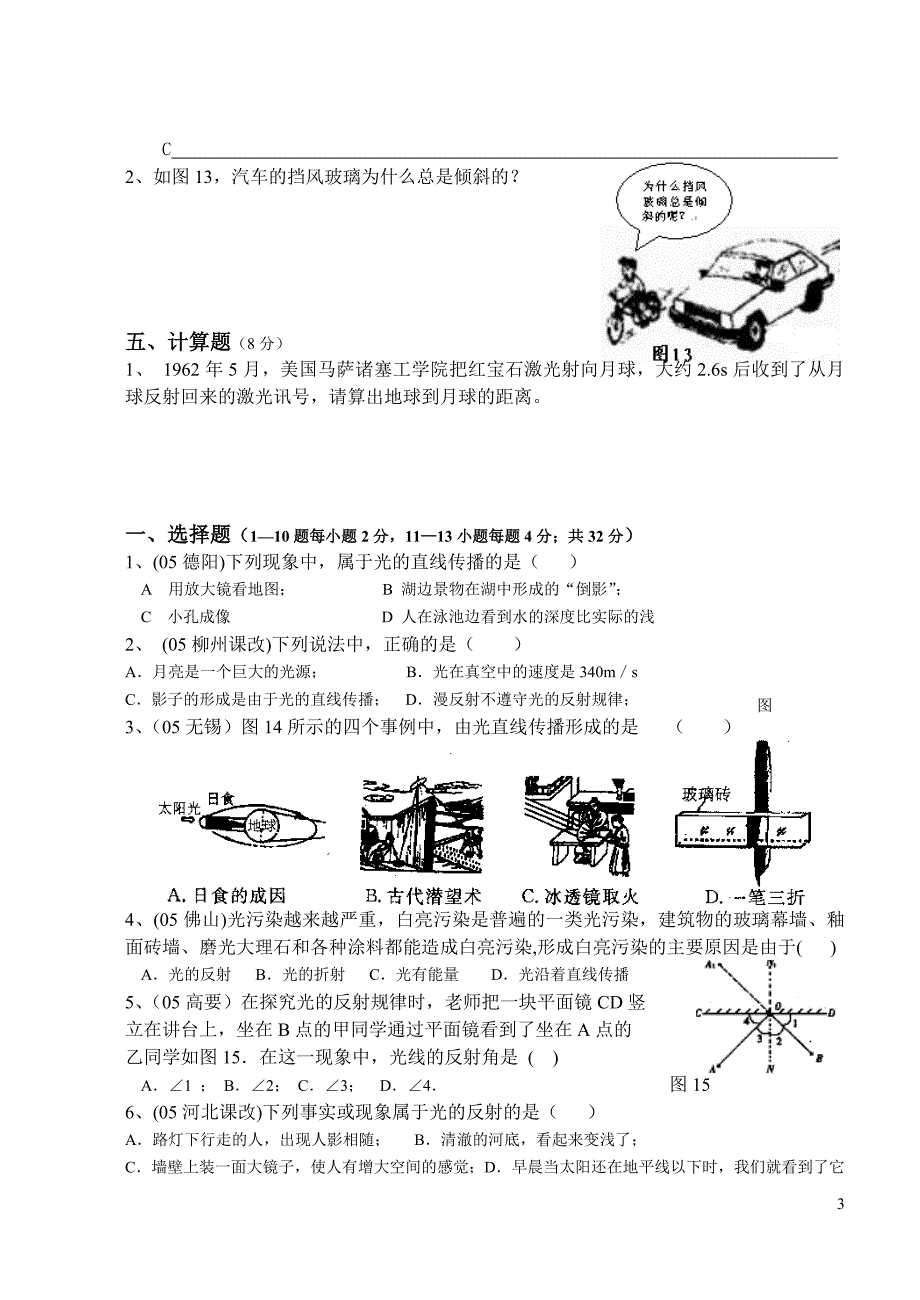 石滩二中物理综合复习《光学》单元测验卷_第3页