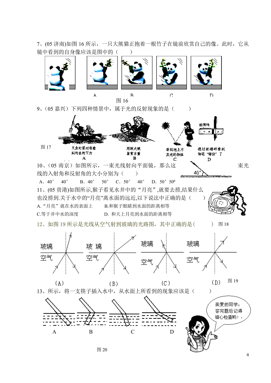 石滩二中物理综合复习《光学》单元测验卷_第4页