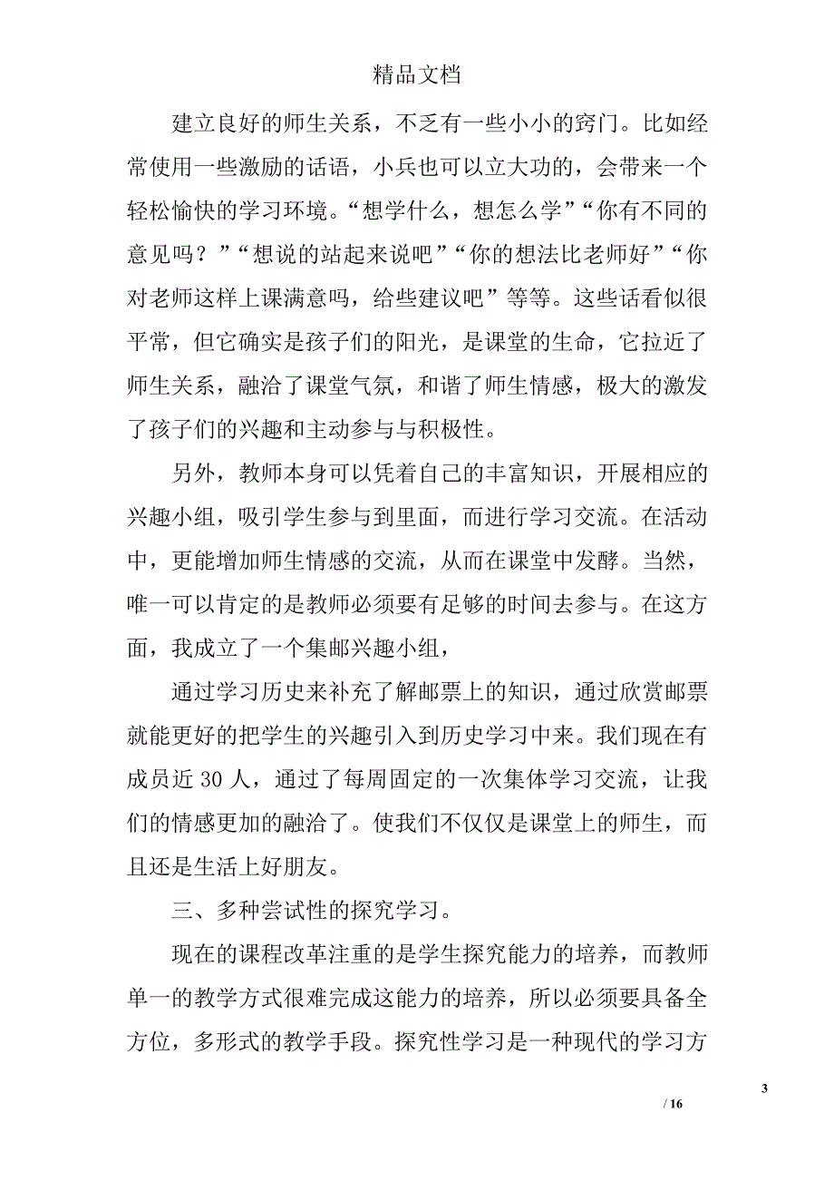 历史教学心得体会精选 _第3页