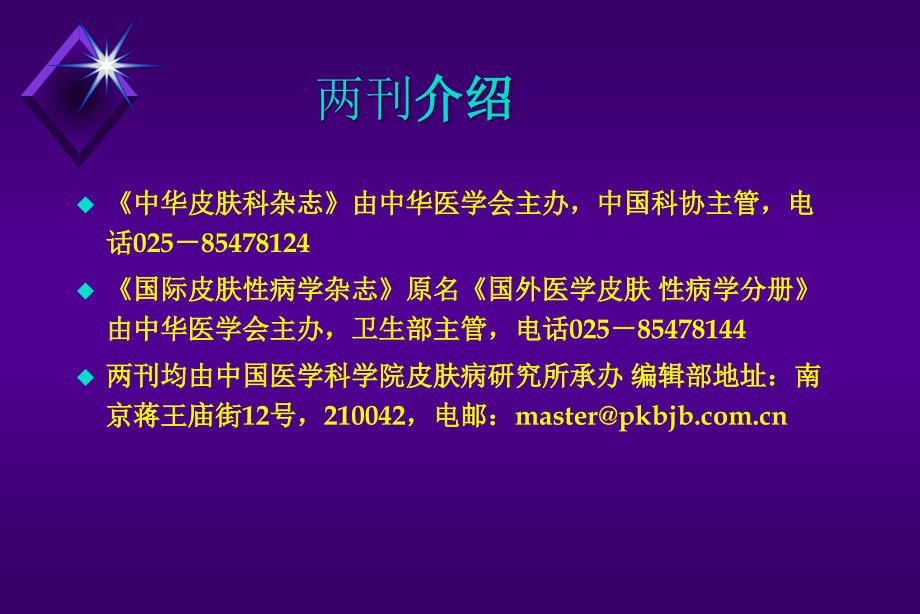 皮肤性病科论文投稿技巧_第2页