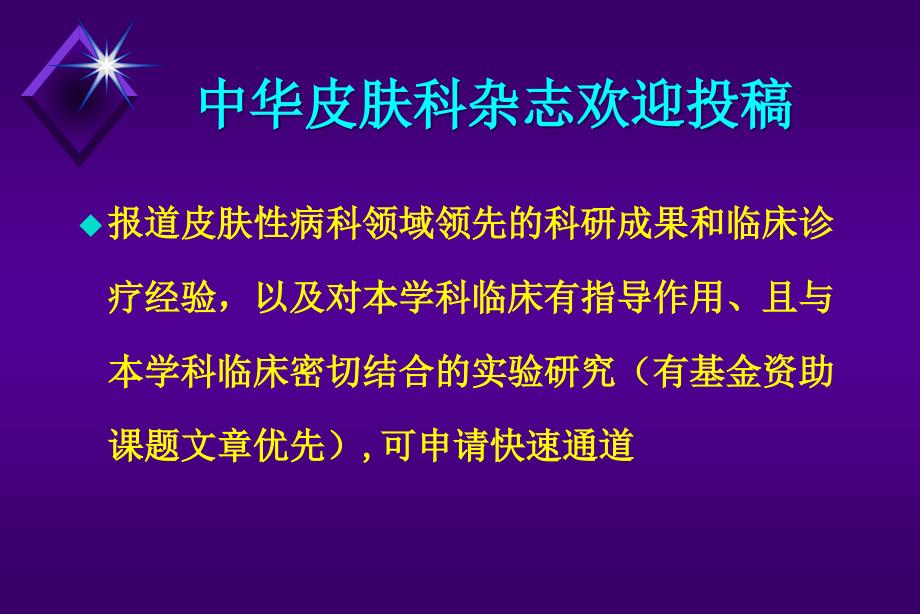 皮肤性病科论文投稿技巧_第4页