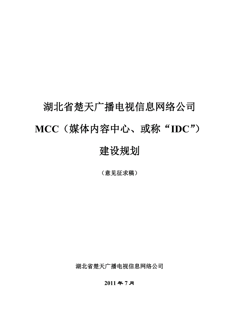 湖北广电网络IDC规划_第1页