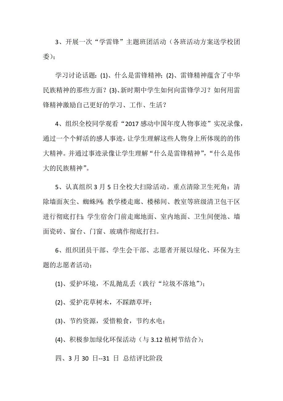 某某中学2018年“学雷锋·从我做起”系列活动方案_第2页