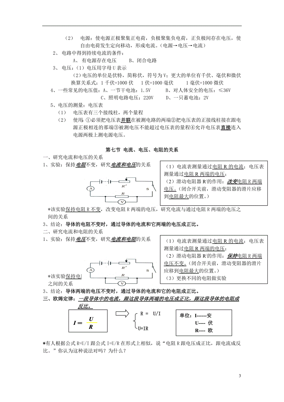 八年级(上)《科学》第四章 电路探秘 复习提纲_第3页