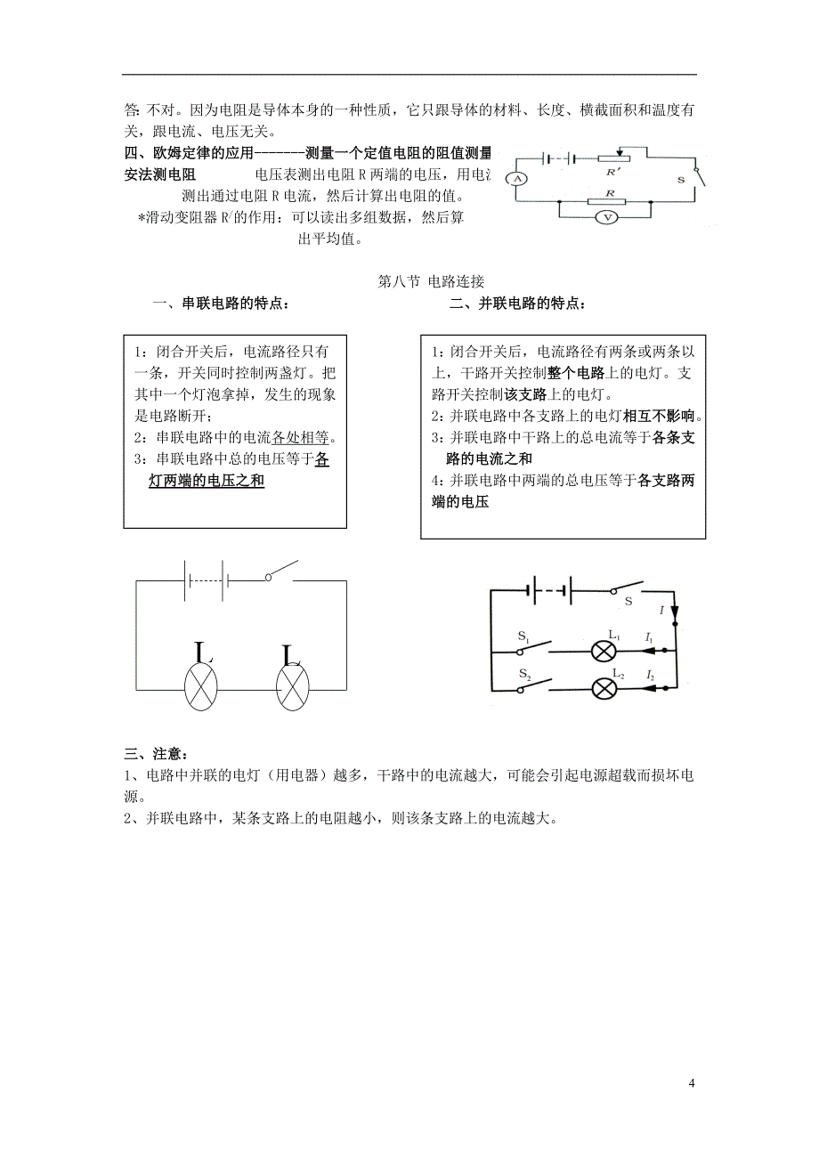 八年级(上)《科学》第四章 电路探秘 复习提纲_第4页