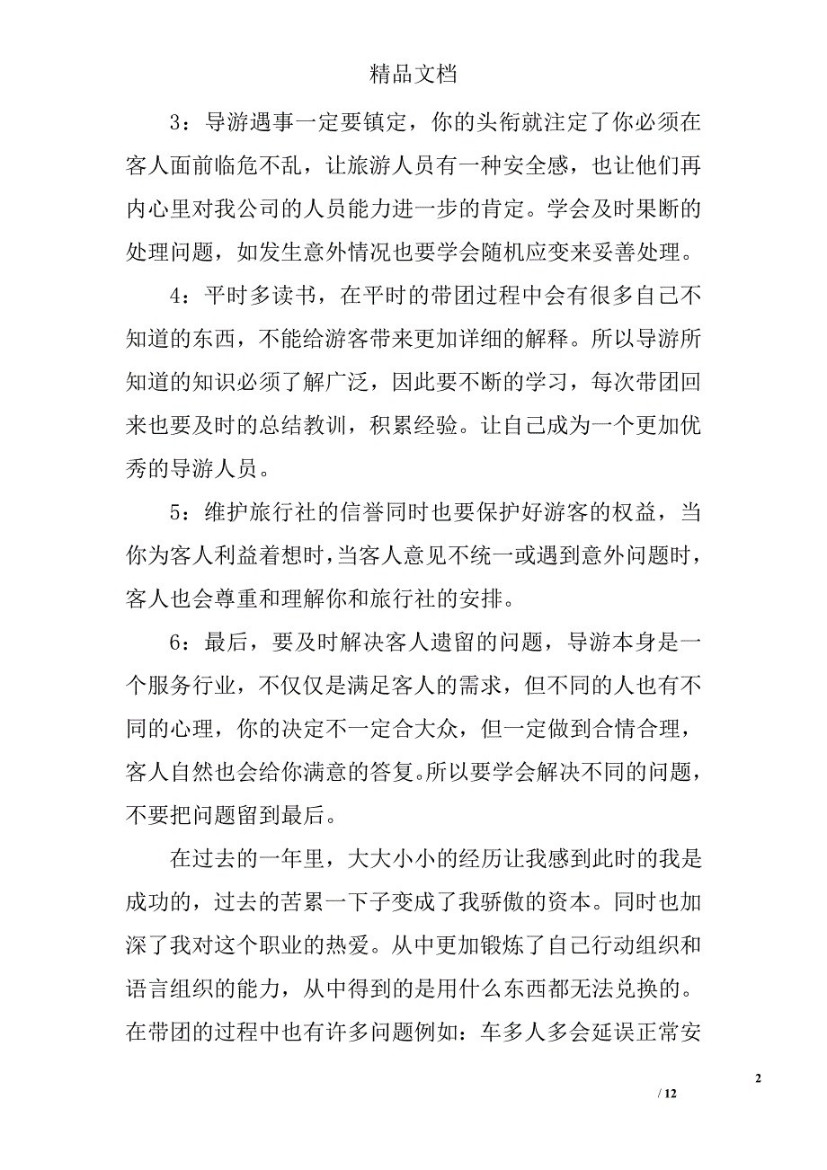 导游个人工作总结1500字_第2页