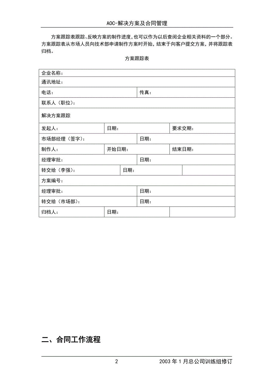 解决方案和合同管理_第2页