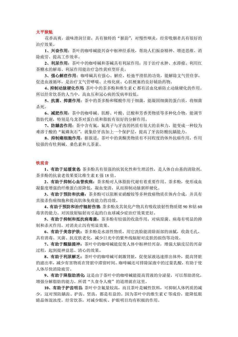 茶叶的功效-各种茶叶的功效与作用_第2页