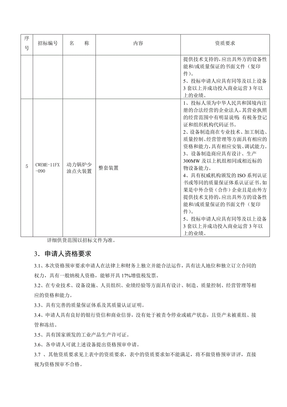 内蒙古大唐国际克旗煤制气项目_第3页