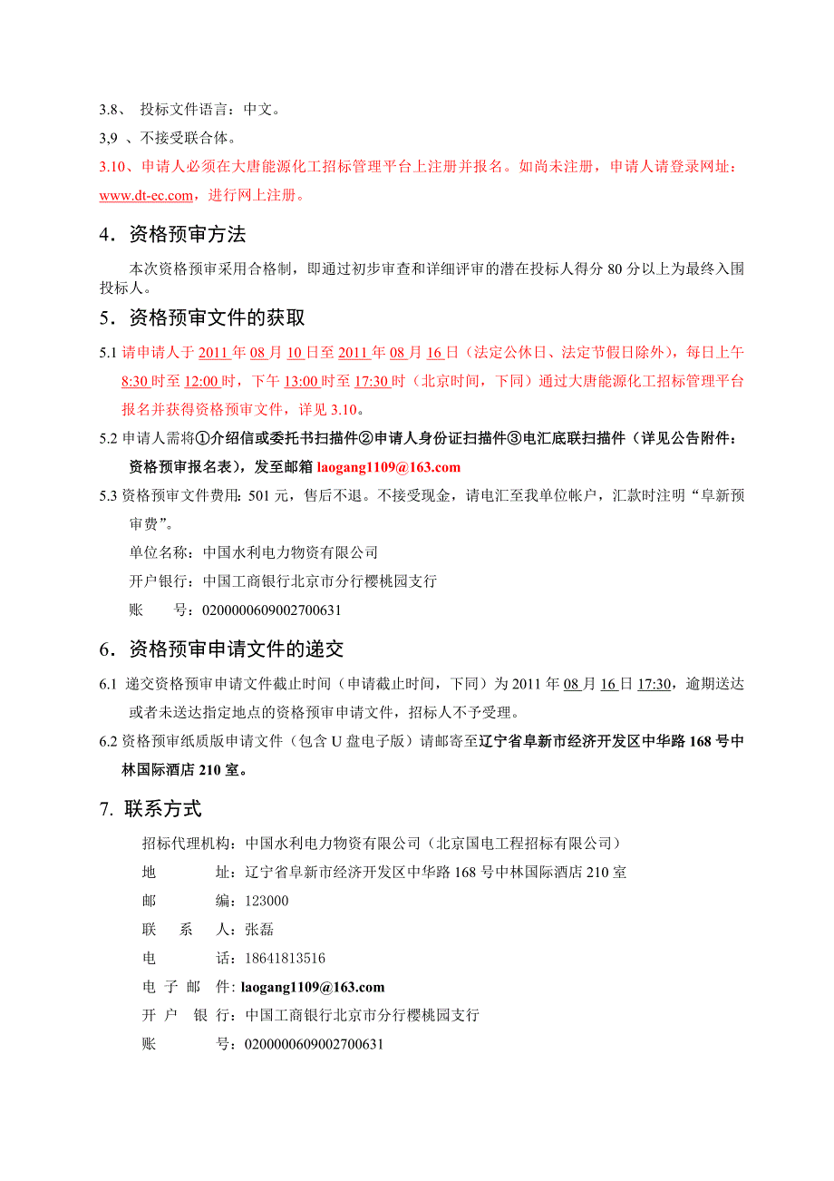 内蒙古大唐国际克旗煤制气项目_第4页